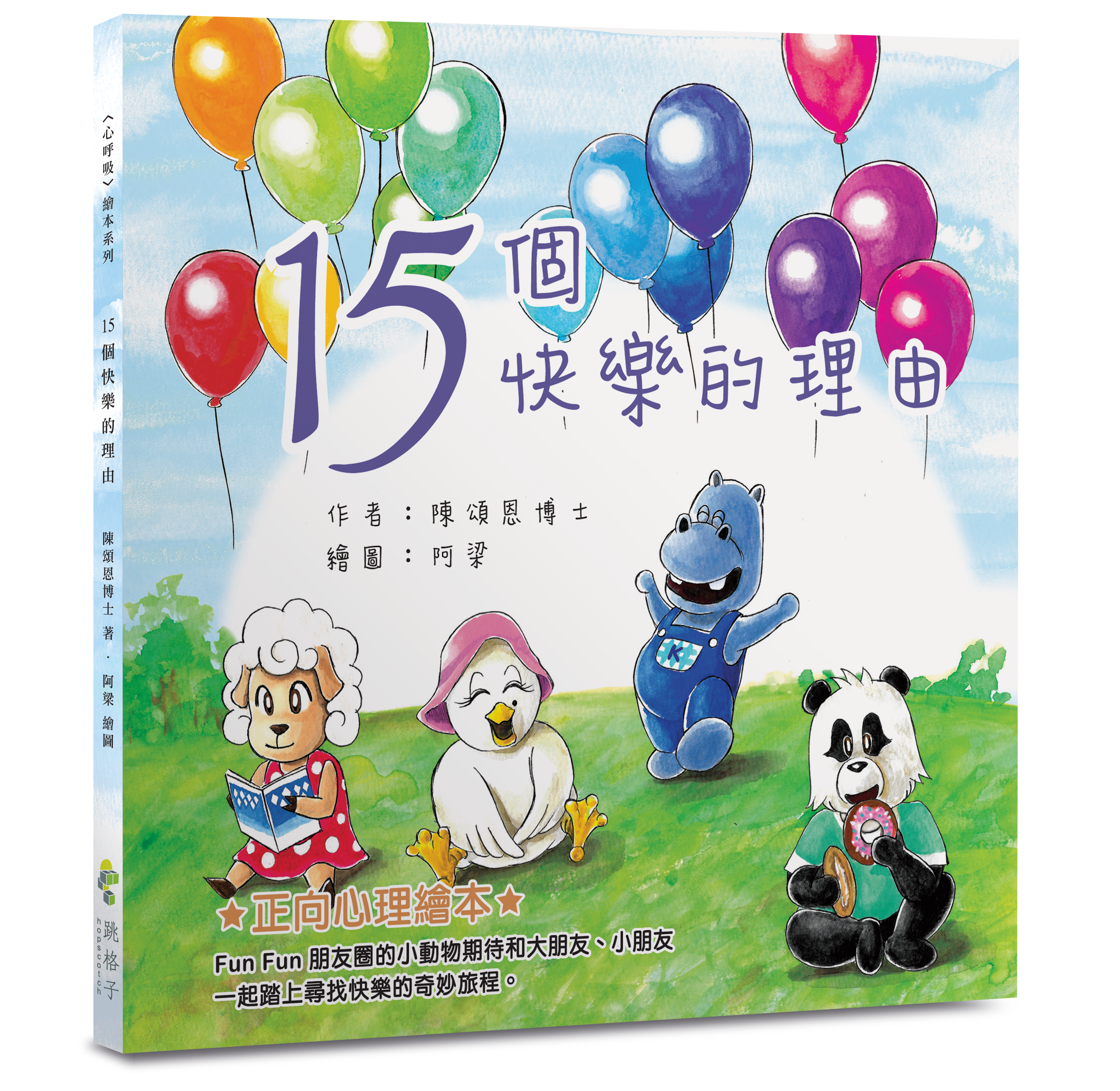 15個快樂的理由（二版）