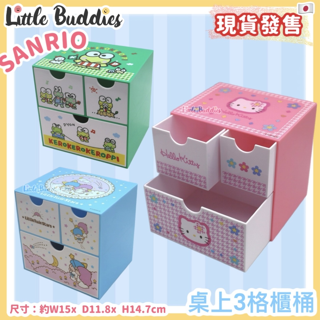 日本 Sanrio 桌上3格櫃桶