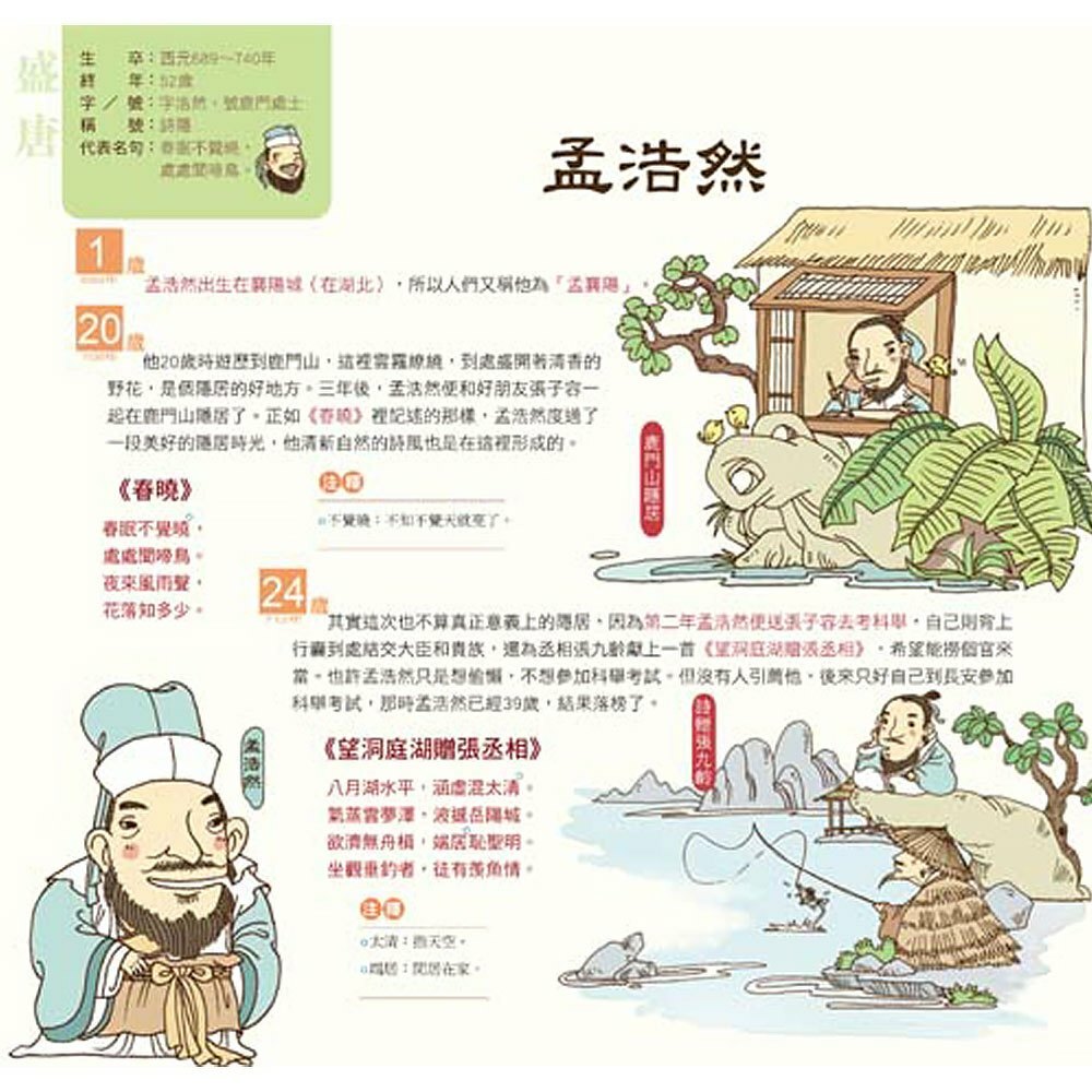 我們的唐詩【畫給孩子不一樣的唐詩】