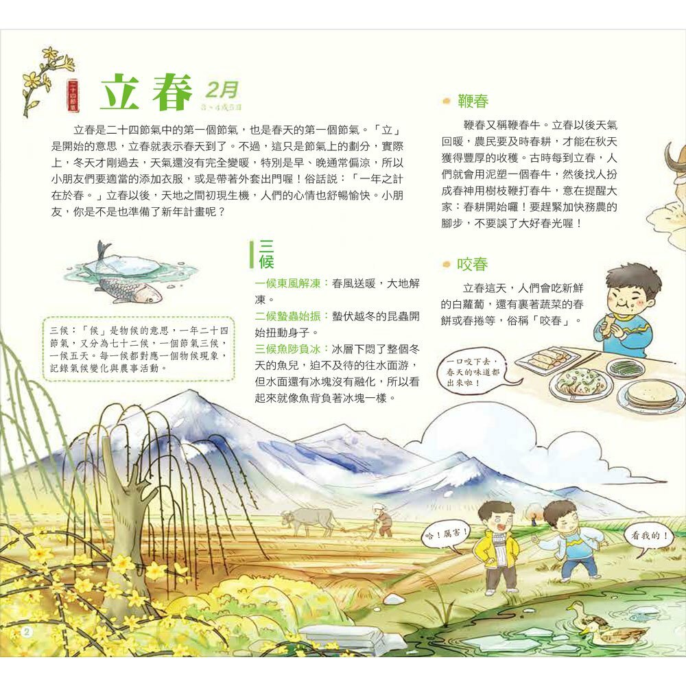 我們的節氣【畫給孩子的二十四節氣變化】