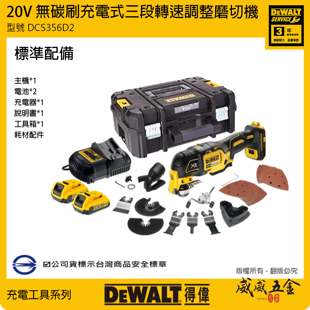 DEWALT 得偉 美國｜20V 無碳刷充電磨切機 三段轉速調整充電磨切機+配件組｜DCS356D2｜公司貨 DCS356D2T DCS356