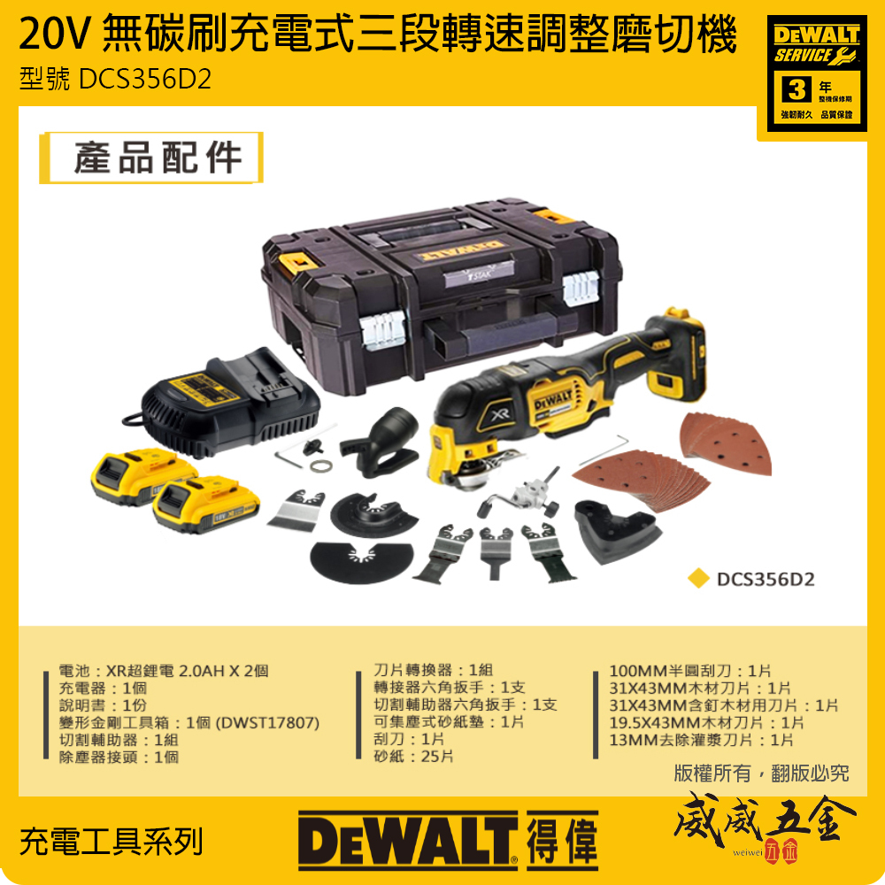 DEWALT 得偉 美國｜20V 無碳刷充電磨切機 三段轉速調整充電磨切機+配件組｜DCS356D2｜公司貨 DCS356D2T DCS356