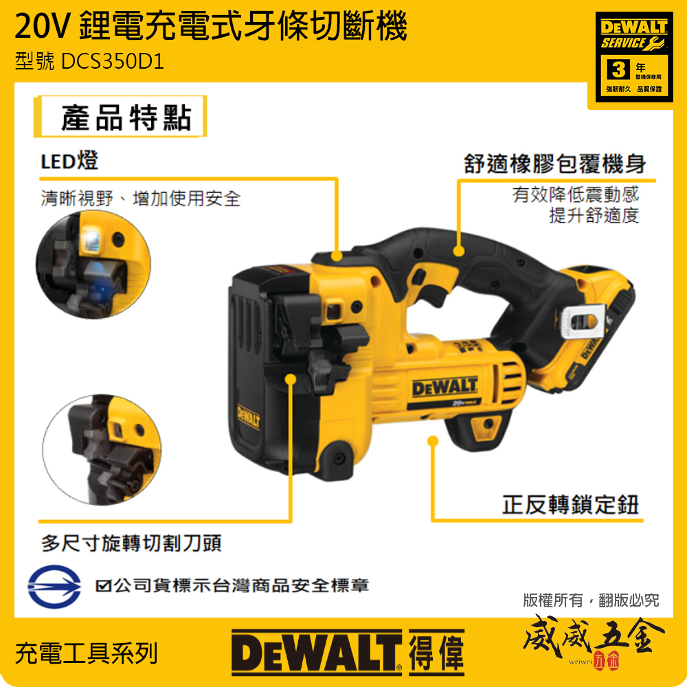 DEWALT 美國 得偉｜20V 充電式牙條切斷機 充電切割機 超鋰電牙條機｜單電 DCS350D1｜公司貨 DCS350D1K｜DCS350