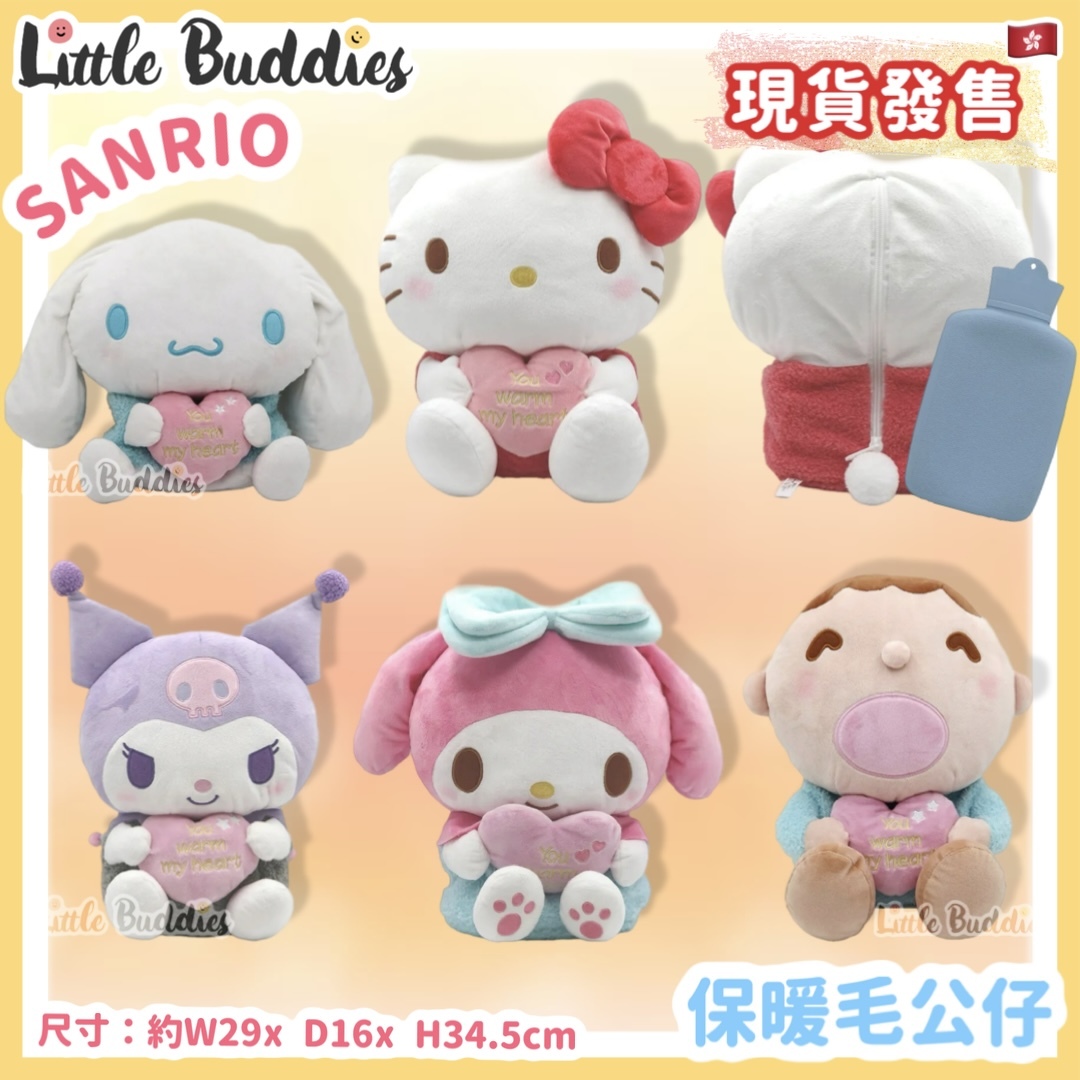 Sanrio 保暖毛公仔