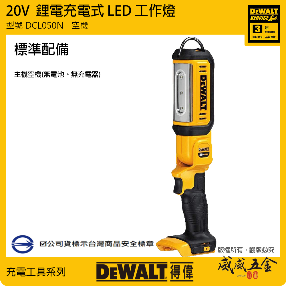 DEWALT 美國 得偉｜2段式亮度LED燈 可旋轉手電筒 超鋰電工作燈｜空機｜DCL050N DCL050B DCL050｜公司貨