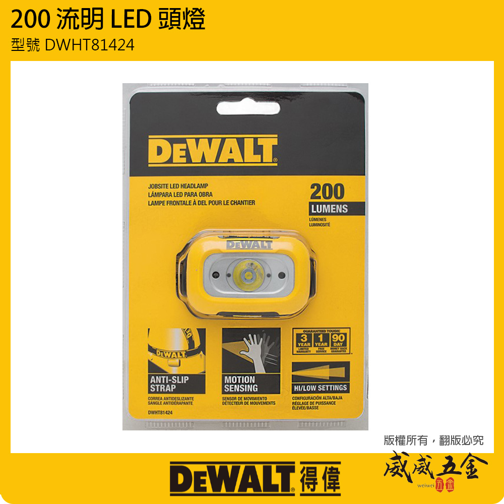 DEWALT 美國 得偉｜200流明 防水防塵LED頭燈 雙亮度白光工作燈｜裝電池式頭燈｜DWHT81424｜公司貨