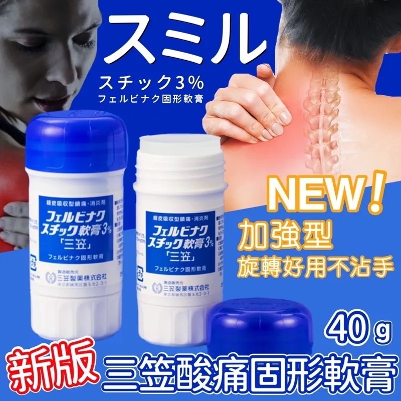 日本三笠製藥不沾手痠痛固形軟膏40g