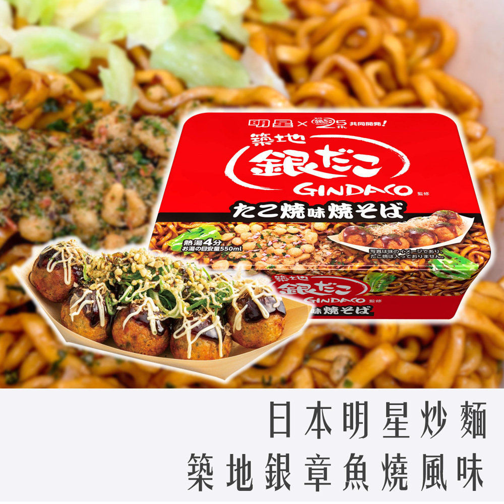 日本 明星 炒麵 112g 築地銀 章魚燒風味