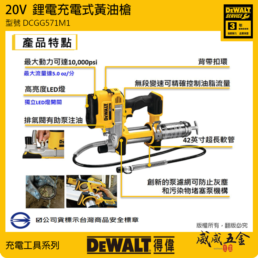 DEWALT 得偉 美國｜20V 充電式電動黃油槍 牛油槍 +箱子｜單機身 ｜DCGG571 B N｜公司貨