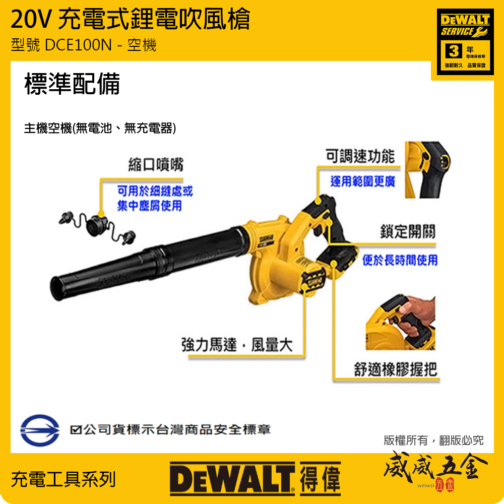 DEWALT 美國 得偉｜空機｜20V 充電鋰電吹風槍 充電吹風機 DCE100B DCE100N DCE100｜公司貨