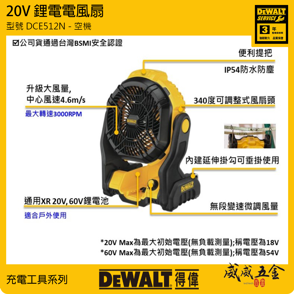 DEWALT 得偉 美國｜20V 充電式電風扇 無段變速充電電池式電扇 ｜空機｜DCE512 DCE512N DCE512B｜公司貨