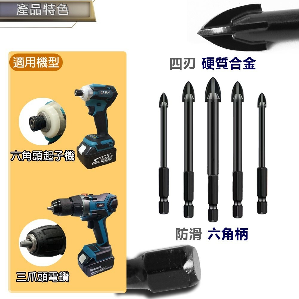 附發票｜BT系列 黑色短十字鑽尾 整組｜ 水泥鑽 鑽頭六角柄 十字刃 六角柄 鑽尾 六角 萬用鑽頭