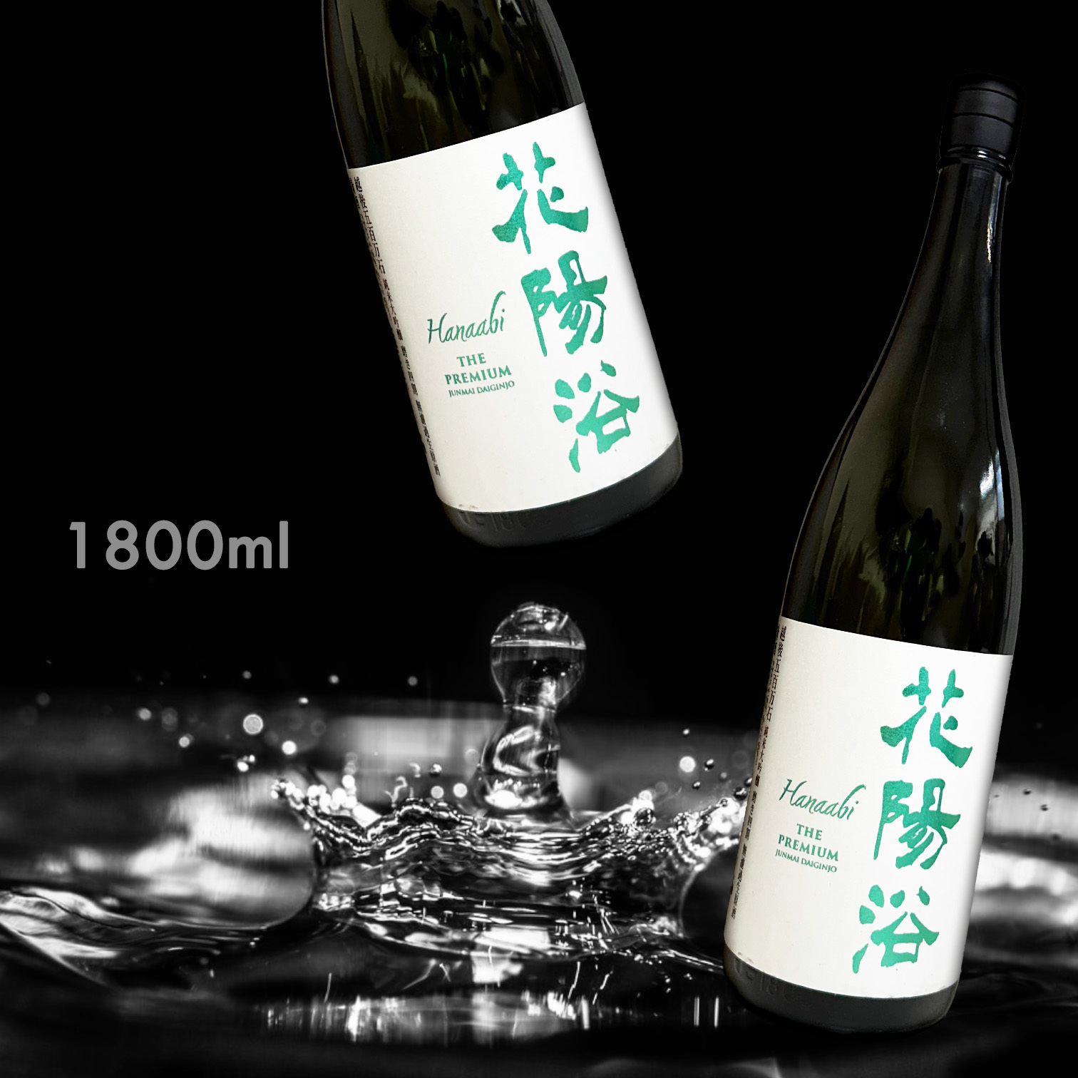 花陽浴 Hanaabi The Premium 越後五百萬石 純米大吟釀 無濾過 生原酒 (1.8L)