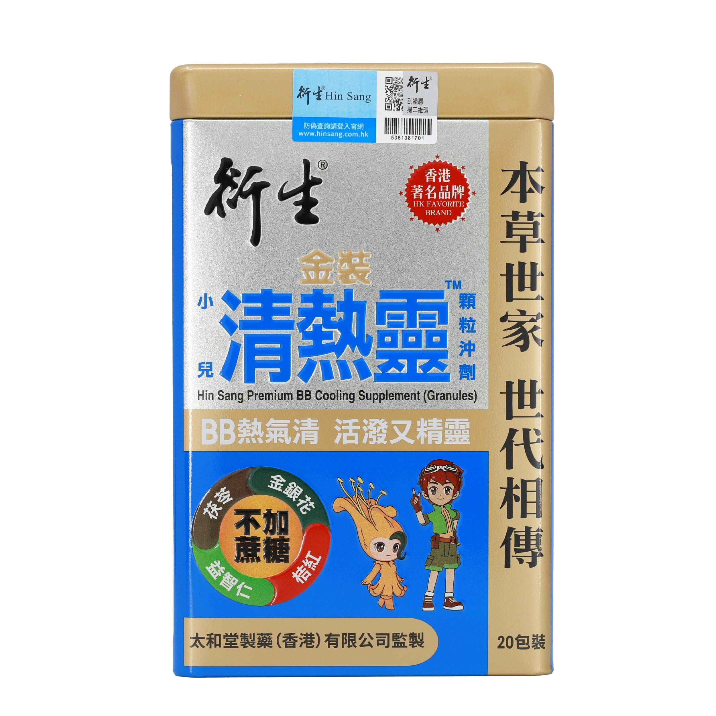 衍生金裝小兒清熱靈顆粒沖劑 (20包裝)