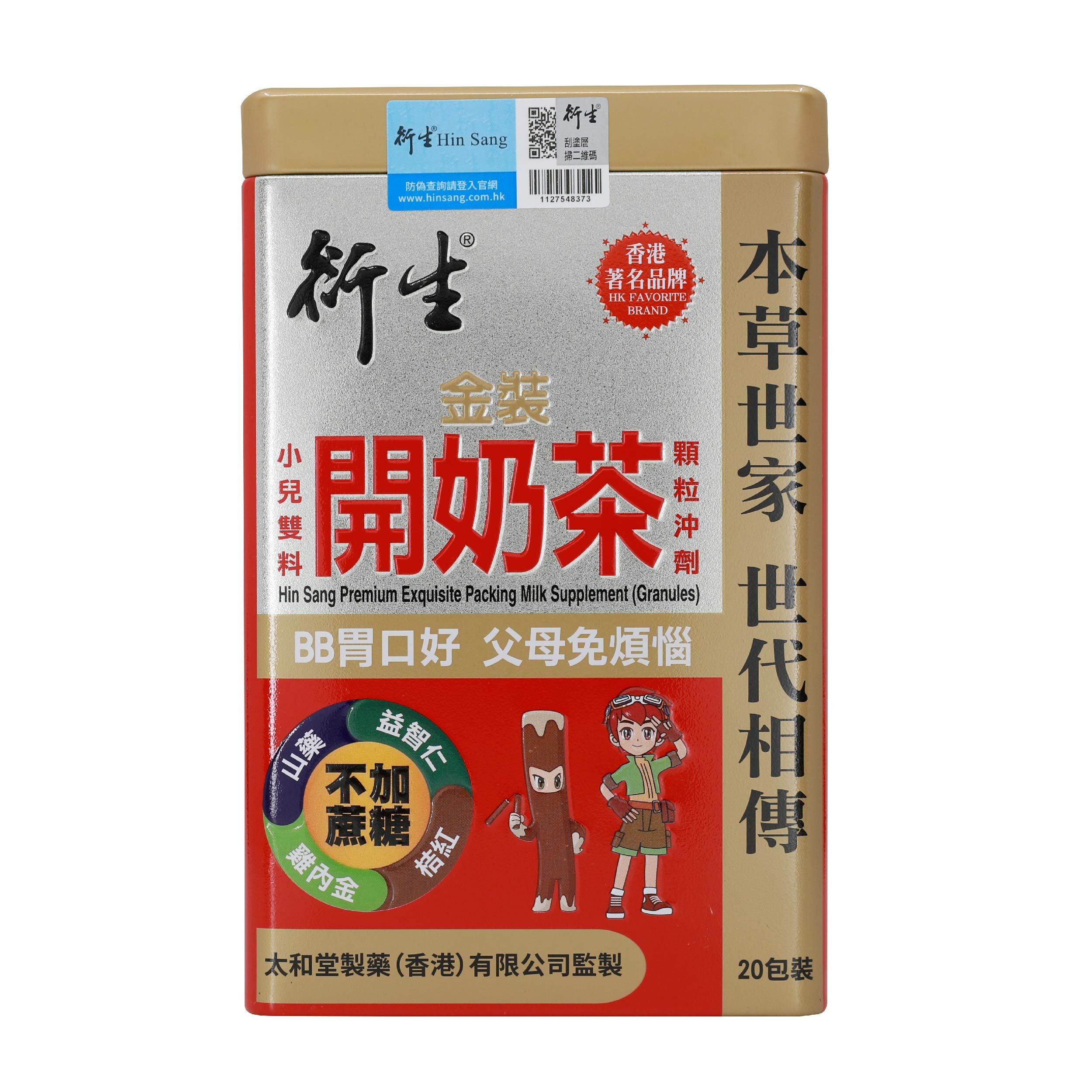 衍生金裝小兒雙料開奶茶顆粒沖劑 (20包裝)
