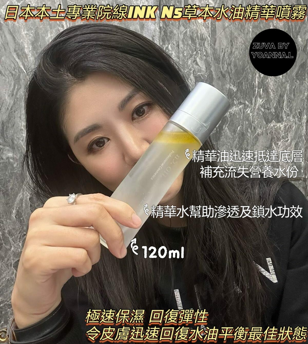 日本本土專業院線INK N5草本水油精華噴霧120ml R45（1-2 星期寄出）