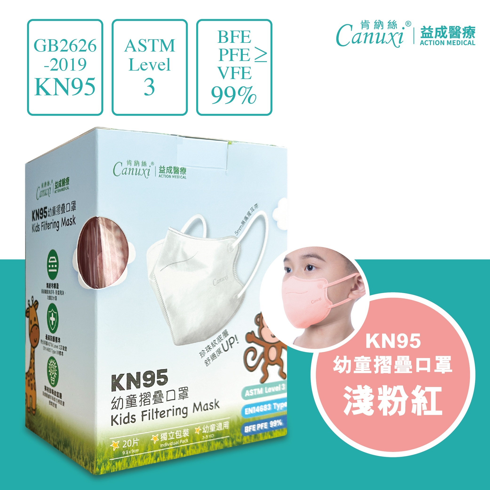 KN95 淺粉紅幼童高透氣摺疊型口罩  (20片獨立包裝)