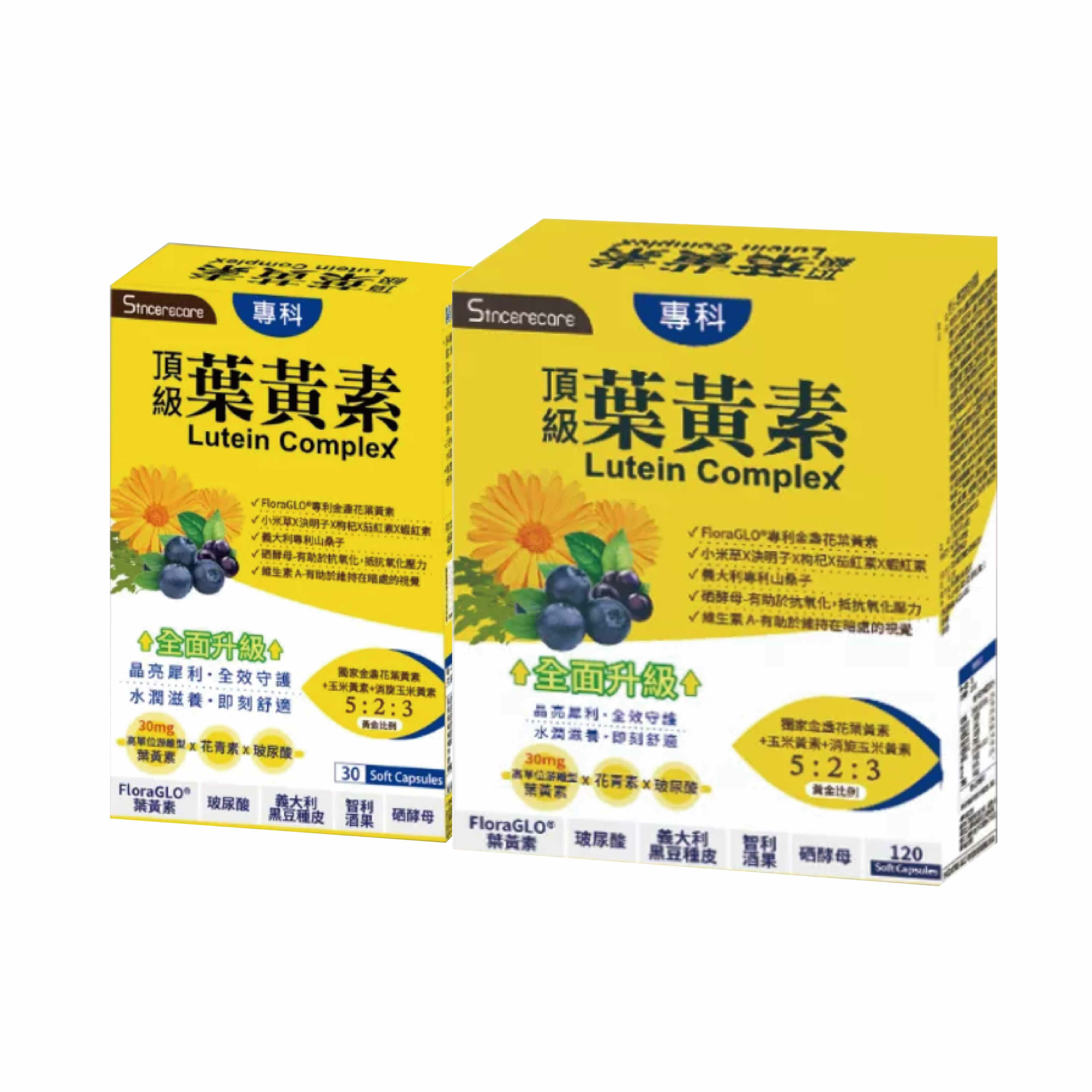 橙心 葉黃素軟膠囊 小盒30粒/大盒120粒
