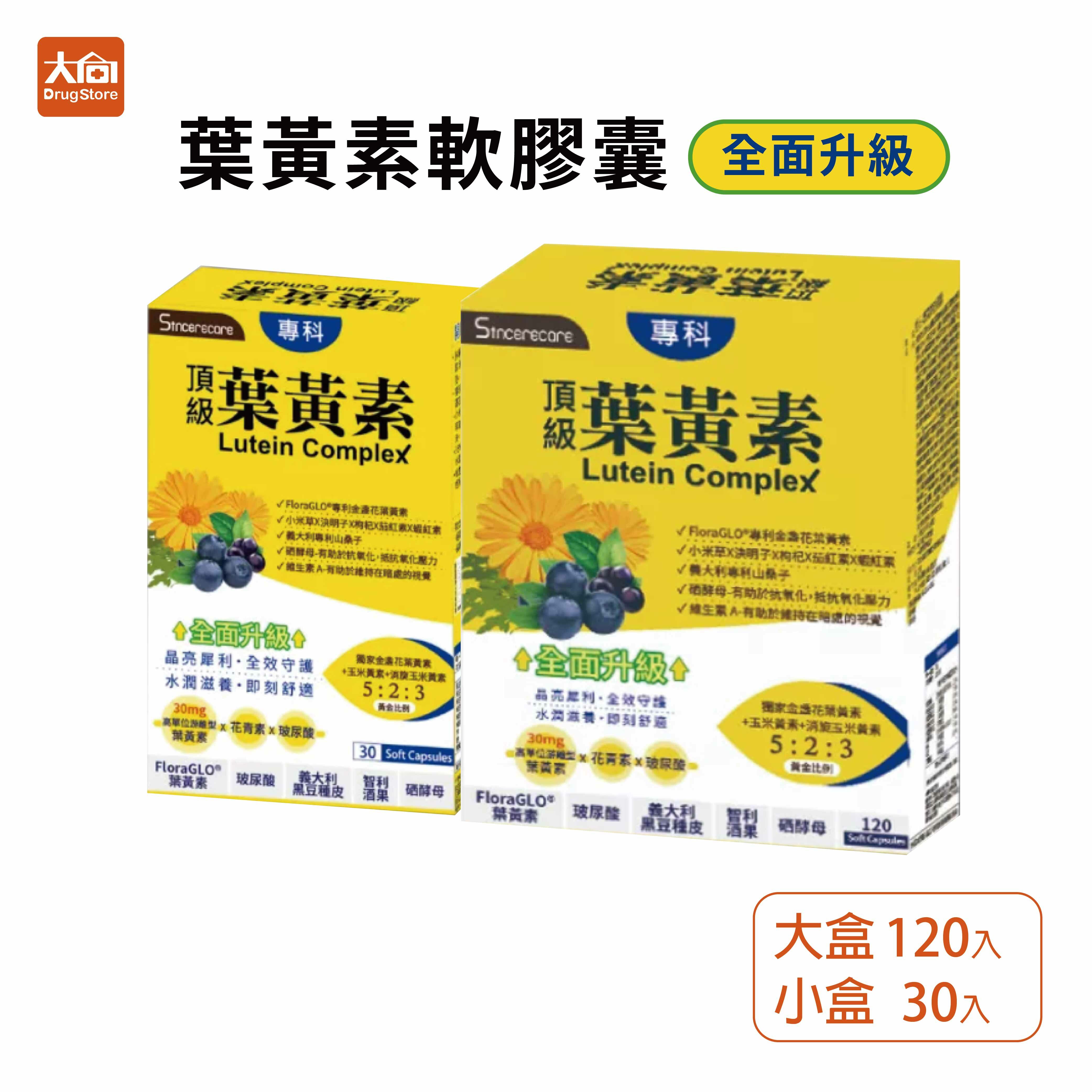 橙心 葉黃素軟膠囊 小盒30粒/大盒120粒