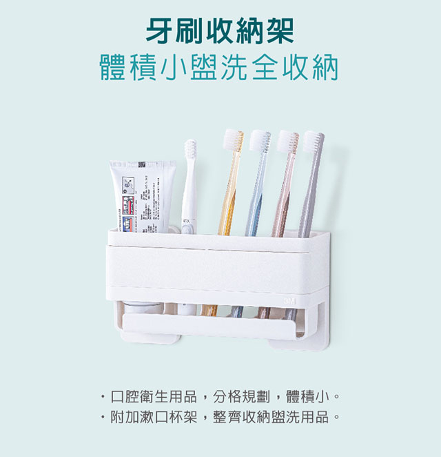 3M 無痕 極淨 牙刷 收納架 17221