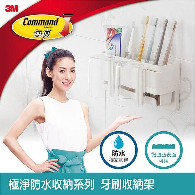 3M 無痕 極淨 牙刷 收納架 17221