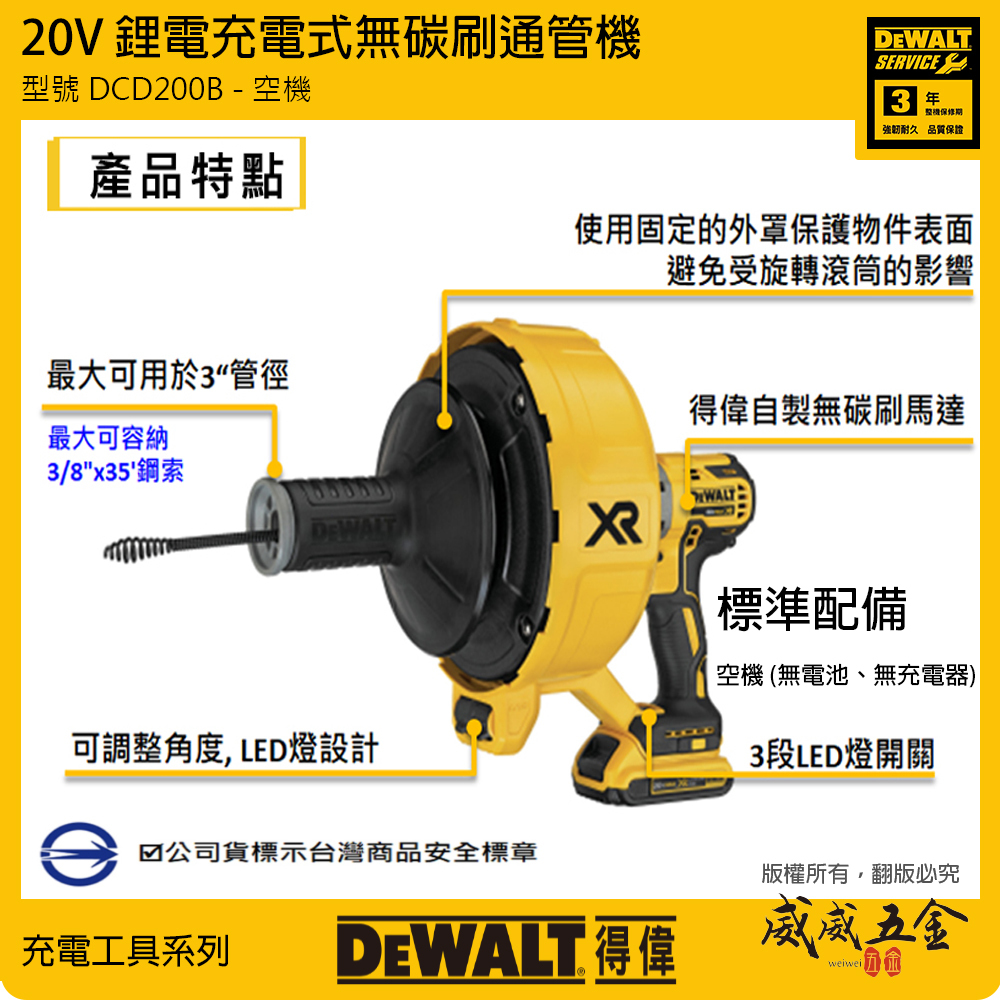 DEWALT 美國 得偉｜20V 充電式無碳刷電動通管機 充電通管機｜空機｜DCD200B DCD200N DCD200｜公司貨