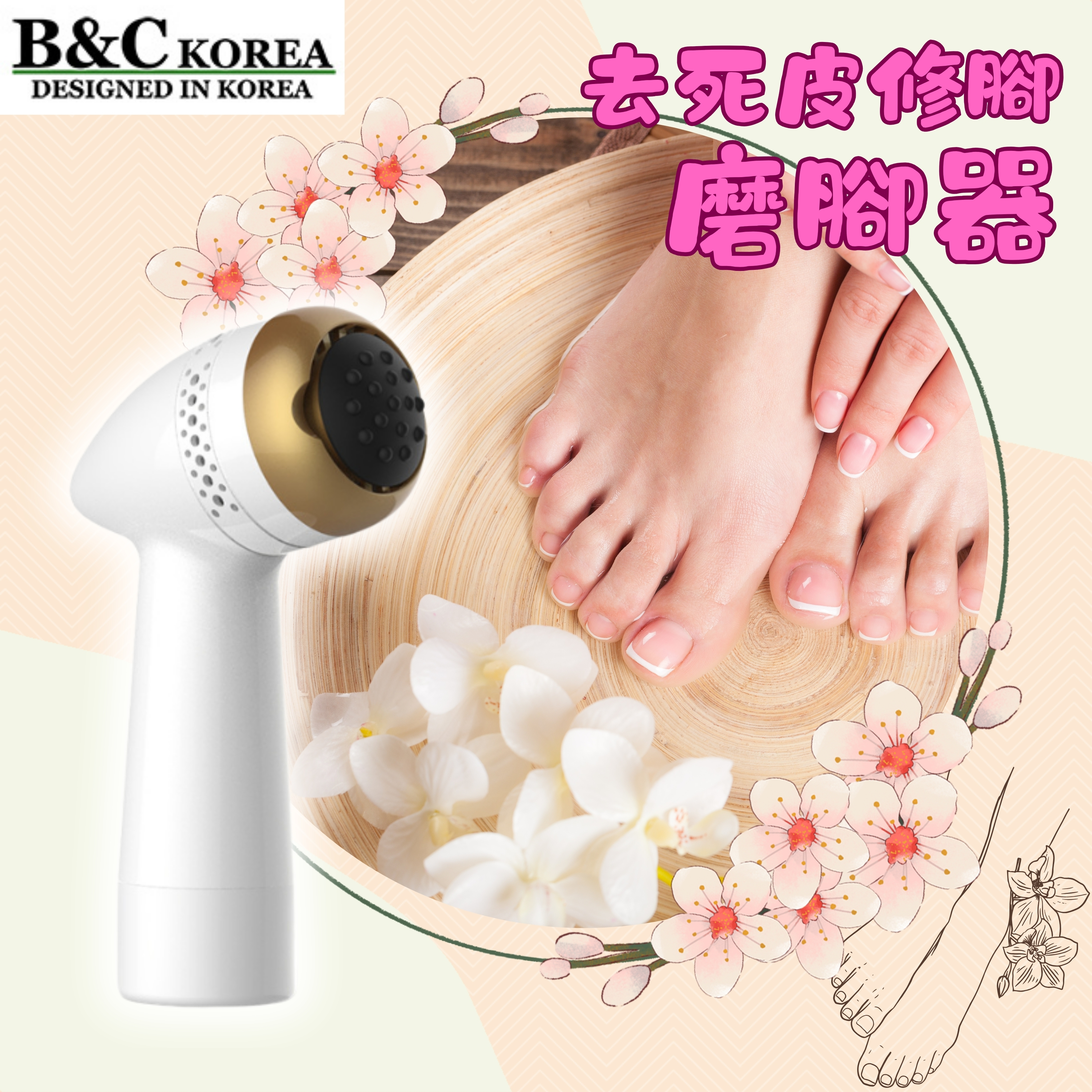 B&C Korea New Rechargeable Exfoliating Pedicure Pedicure Grinder Professional Smart Pedicure (B0085)