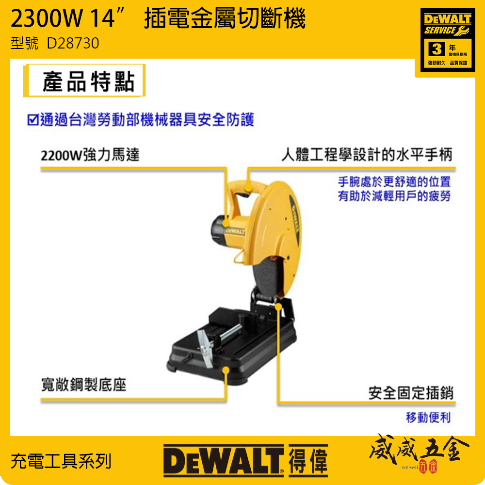 DEWALT 美國 得偉｜14" 插電式金屬切斷機 2300W 強力切斷砂輪機 14吋｜D28730｜公司貨