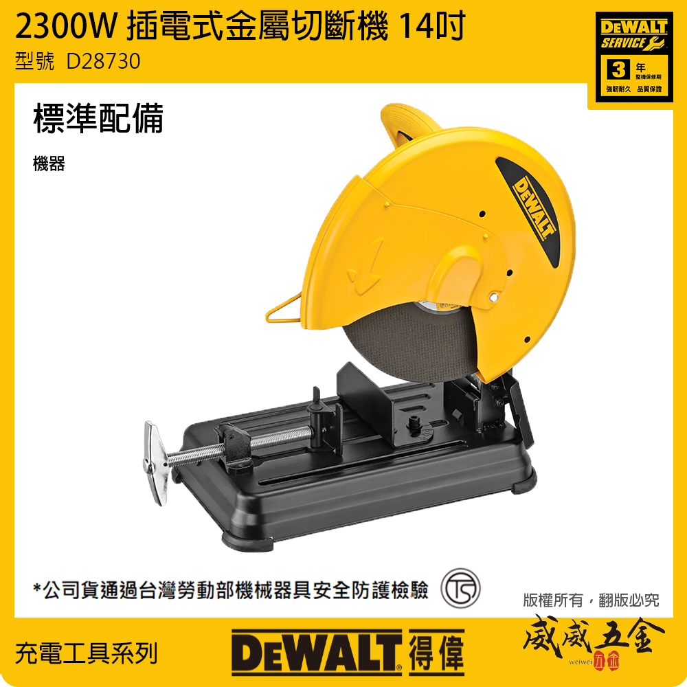 DEWALT 美國 得偉｜14" 插電式金屬切斷機 2300W 強力切斷砂輪機 14吋｜D28730｜公司貨