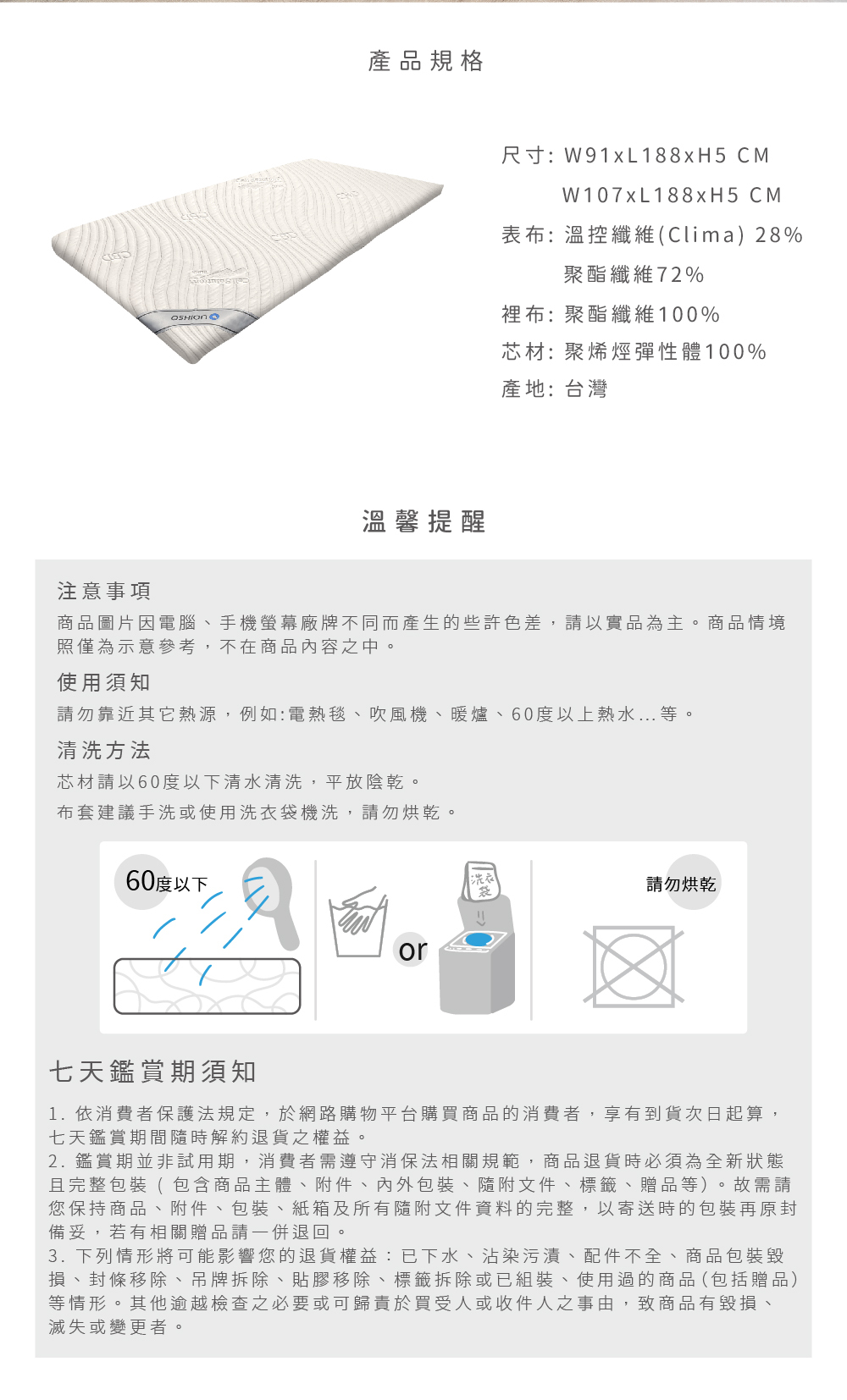 恆溫好眠單人床墊