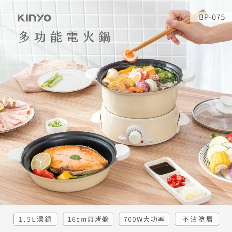 【KINYO】多功能電火鍋1.5L BP-075 電火鍋 電烤盤
