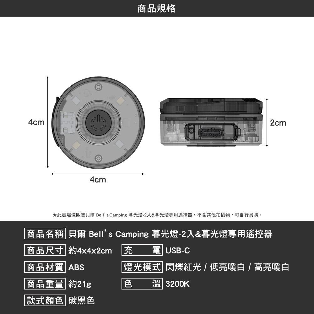 貝爾 Bell’s Camping暮光燈