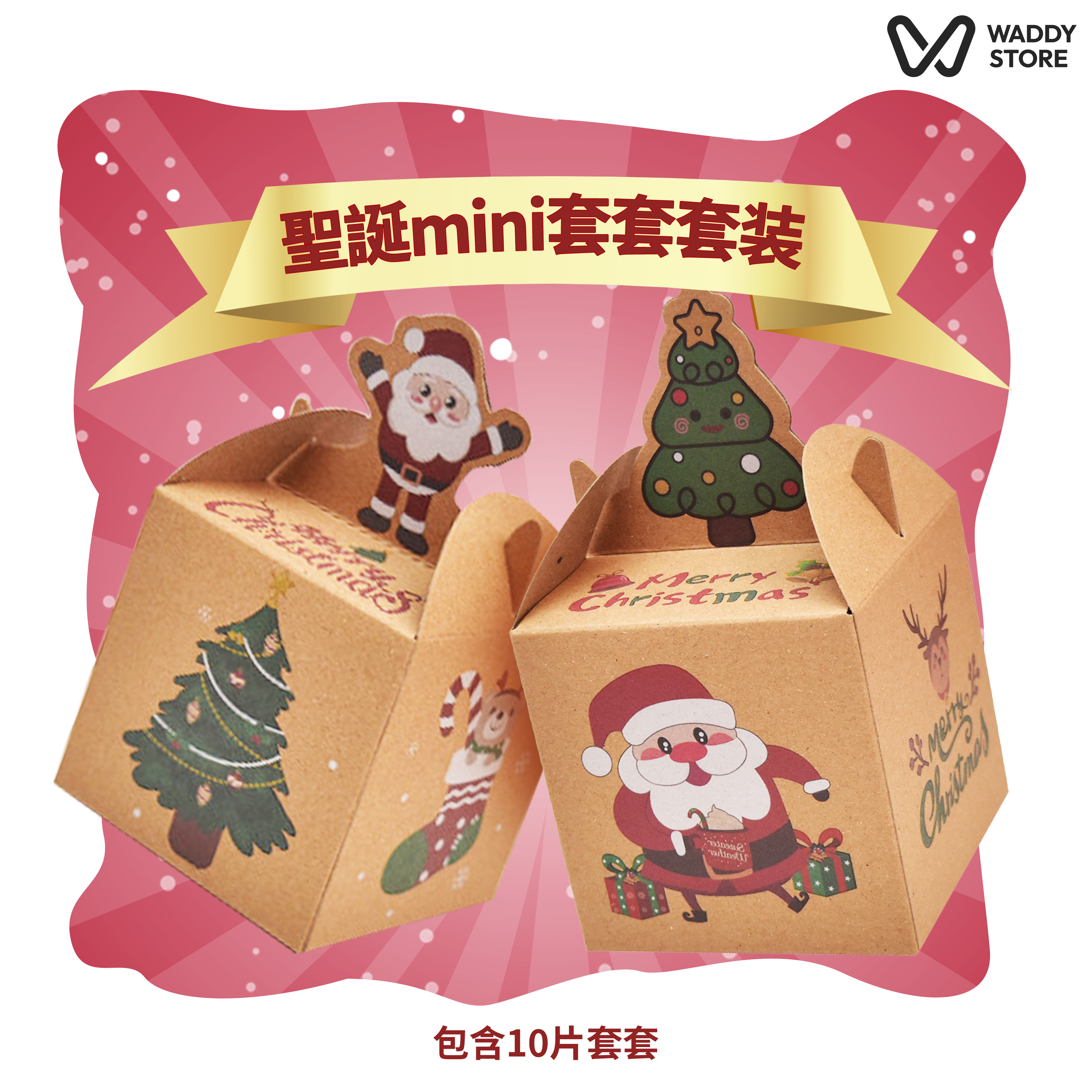 【🎄又到聖誕 , 要有一套】聖誕套套系列 (包含20片套套) - 標準版