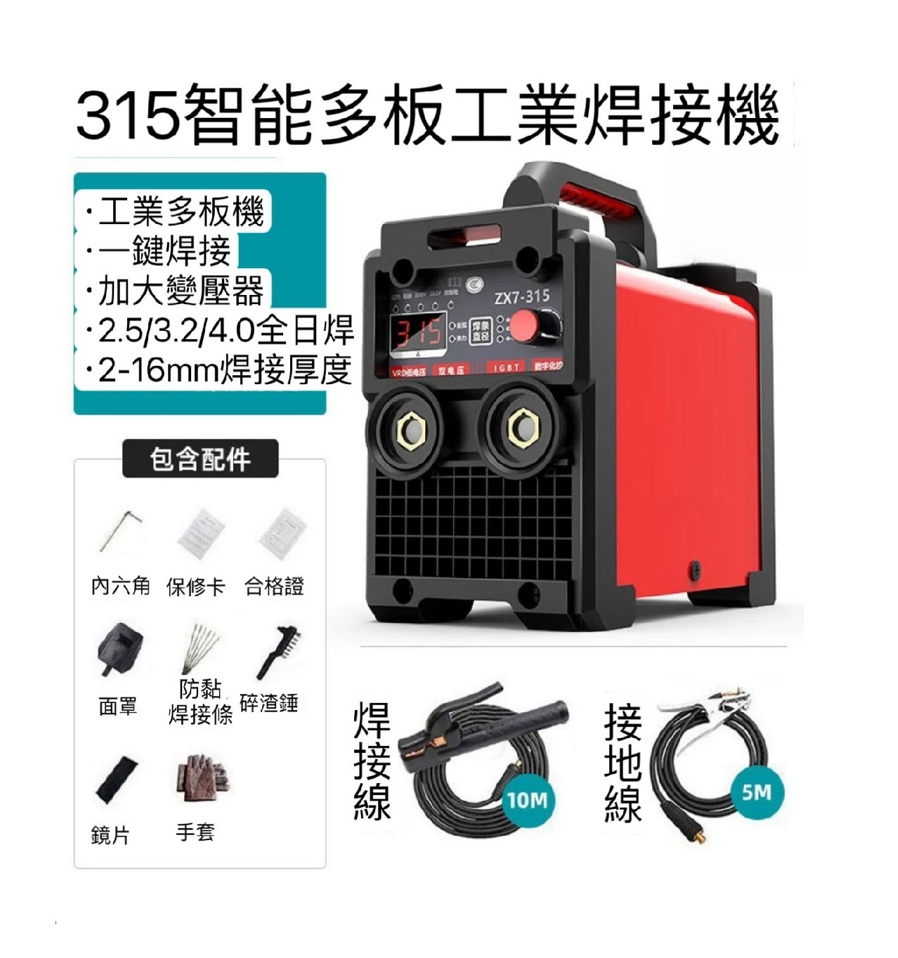 DE023 : 315智能燒焊機 220V / 380V  自動轉換
