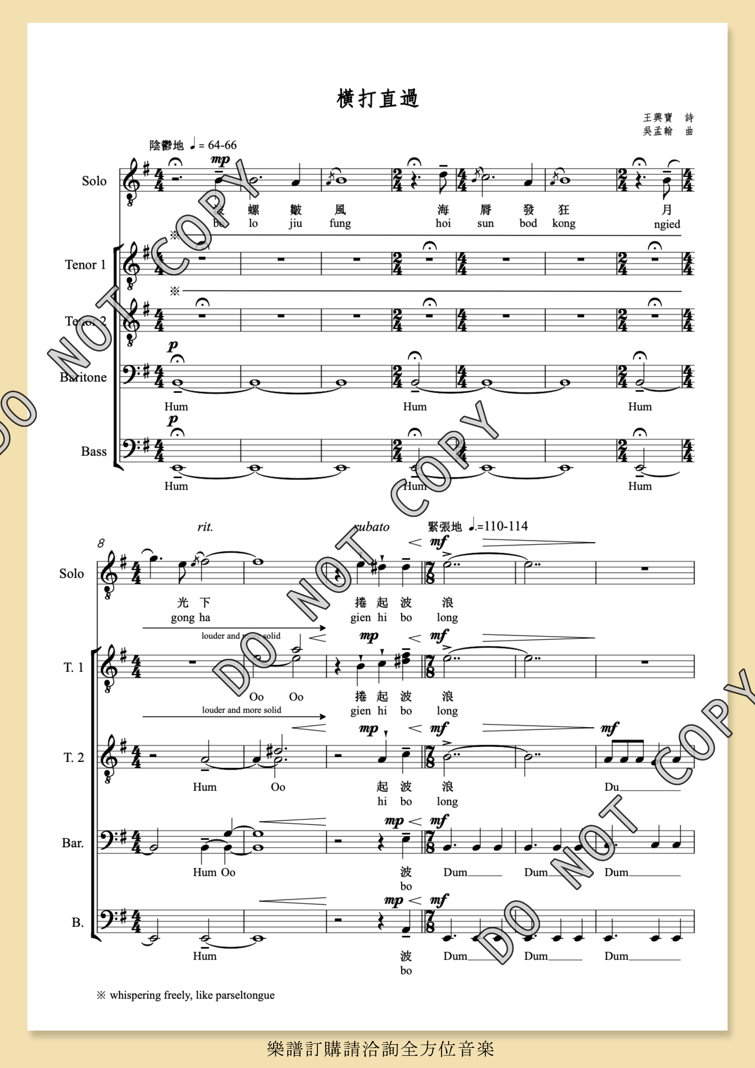 【男聲四部】《橫打直過》