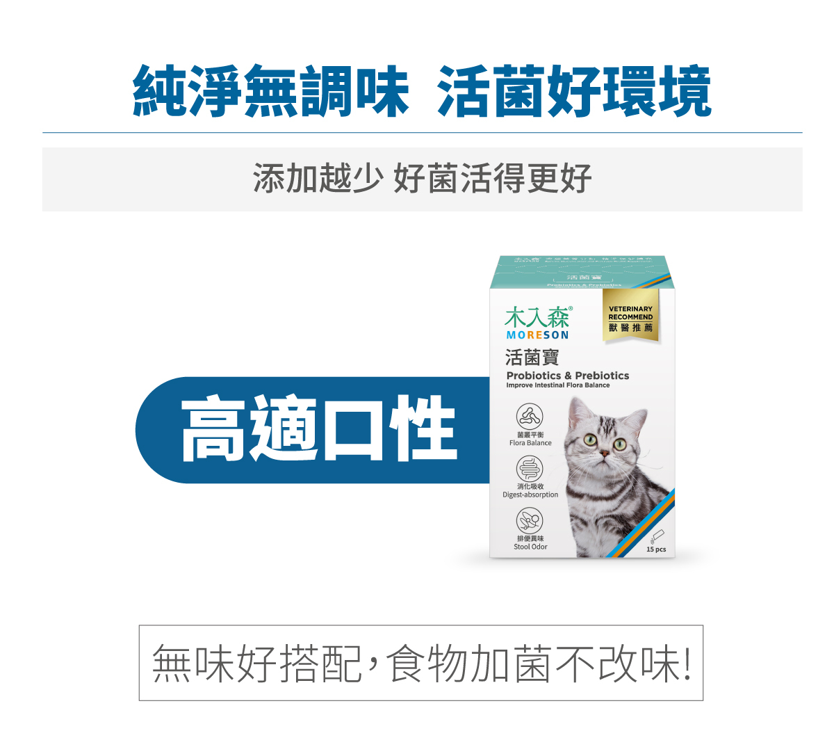 Moreson 木入森 貓咪活菌寶 2g x 30包
