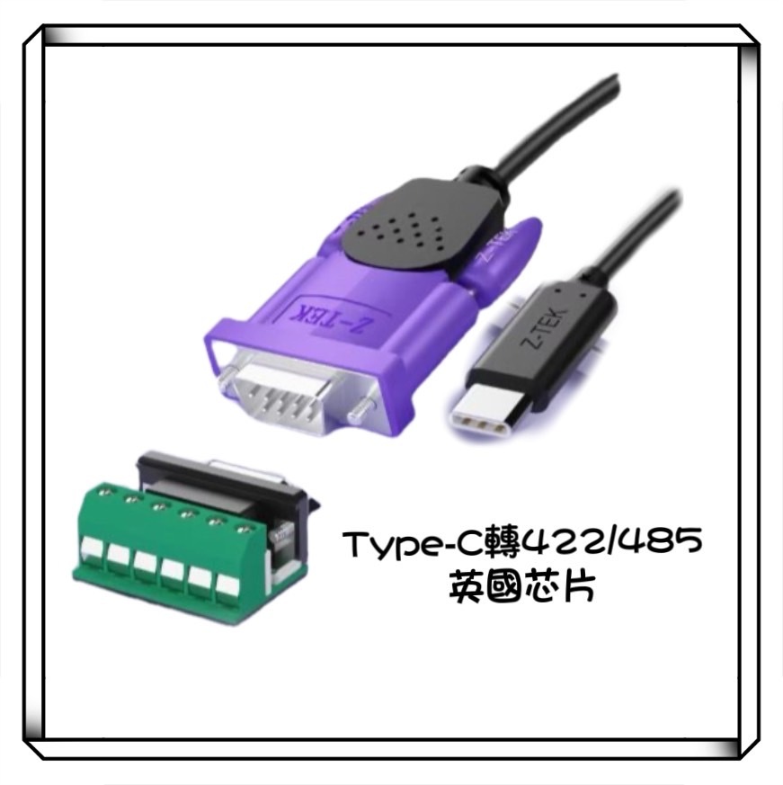 Z-TEK 力特 Type-C 轉 RS485 / 422 轉接線