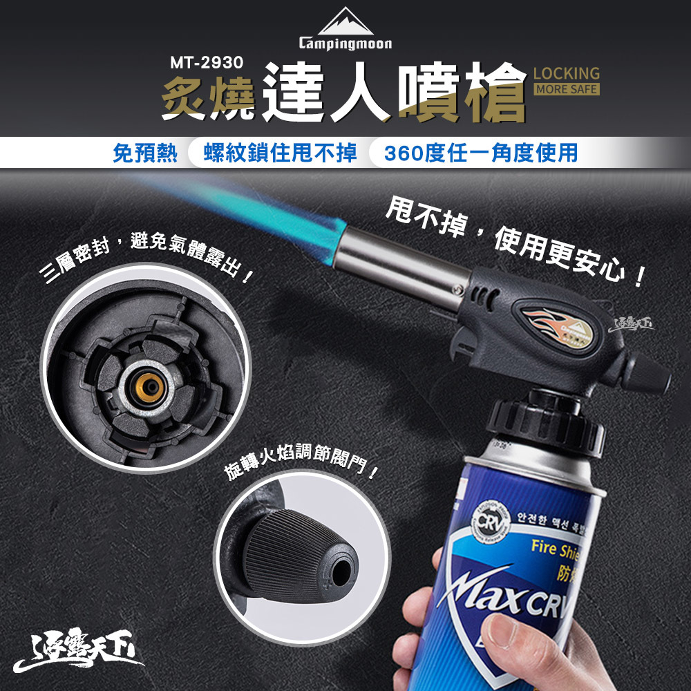 柯曼 炙燒達人噴槍 MT-2930