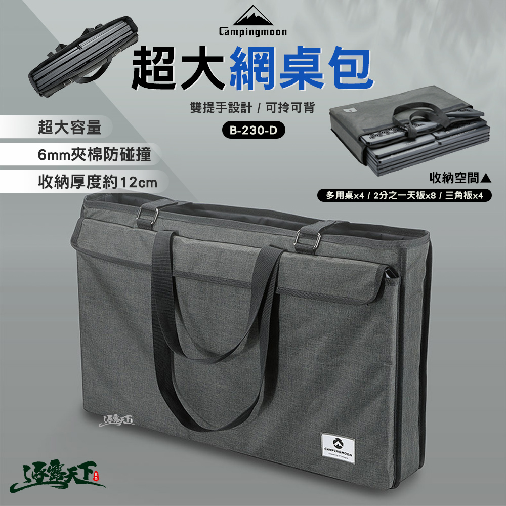 柯曼 超大網桌包 B-230-D