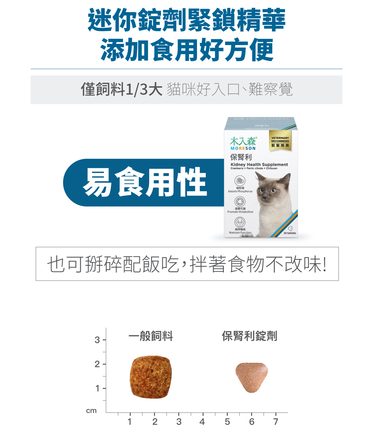 Moreson 木入森 貓用保腎利 (60顆)