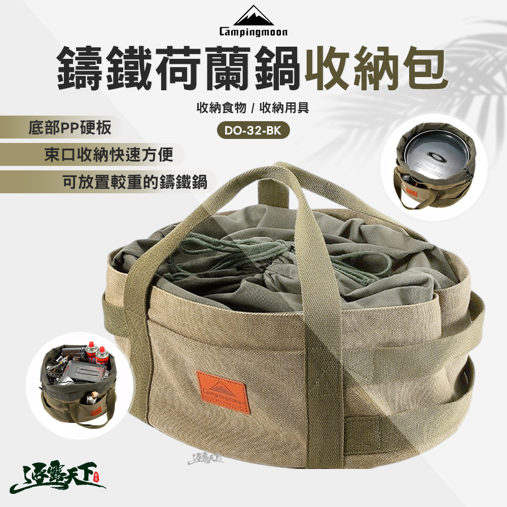 柯曼 鑄鐵荷蘭鍋收納包