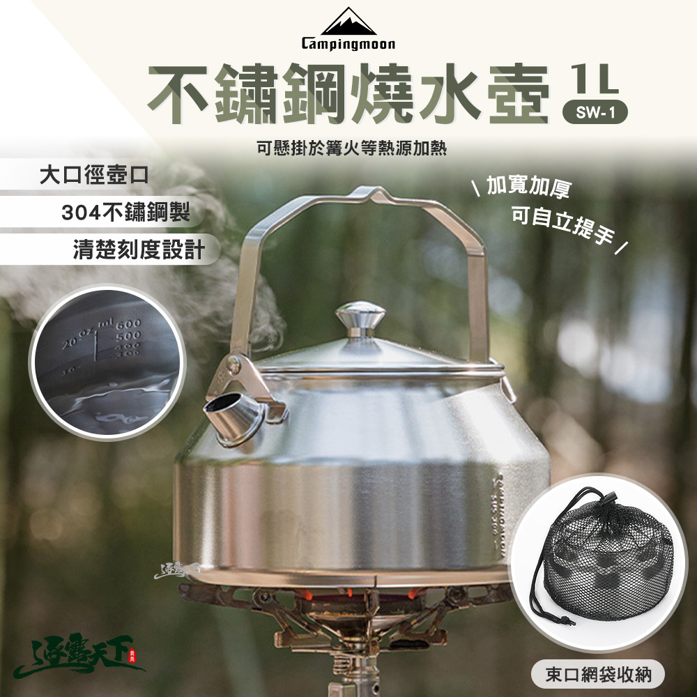 柯曼 不鏽鋼燒水壺 SW-1