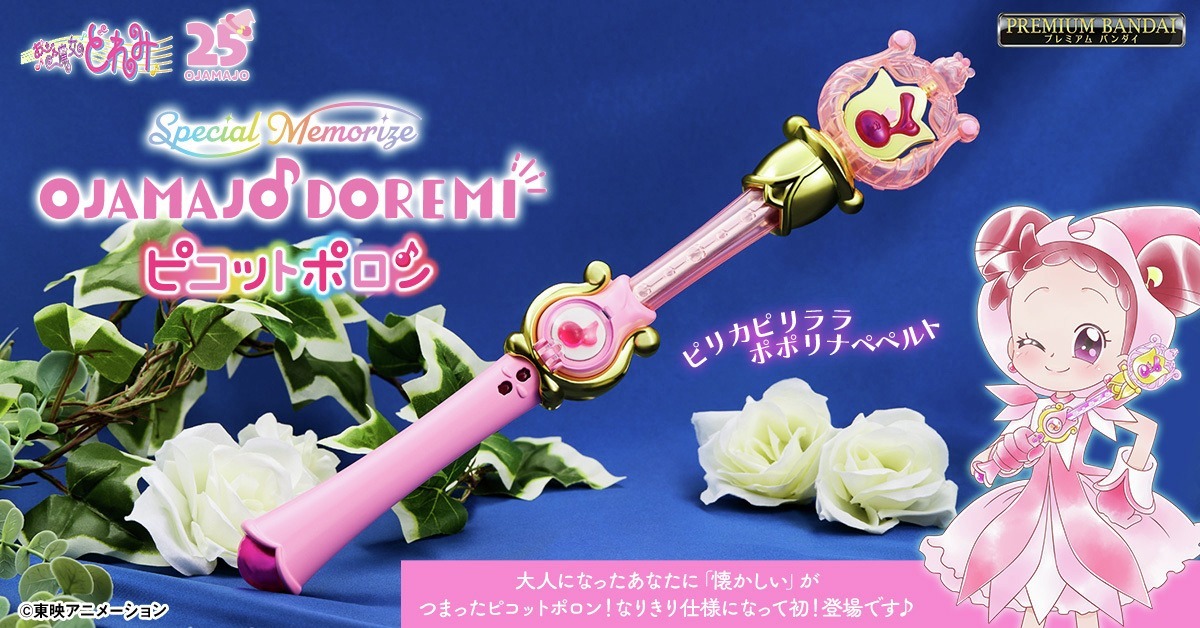  [魂SHOP限定] 小魔女DoReMi Special Memorize 花邊波龍 SPECIAL MEMORIZE OJAMAJO DOREMI ＃PICOT POLON