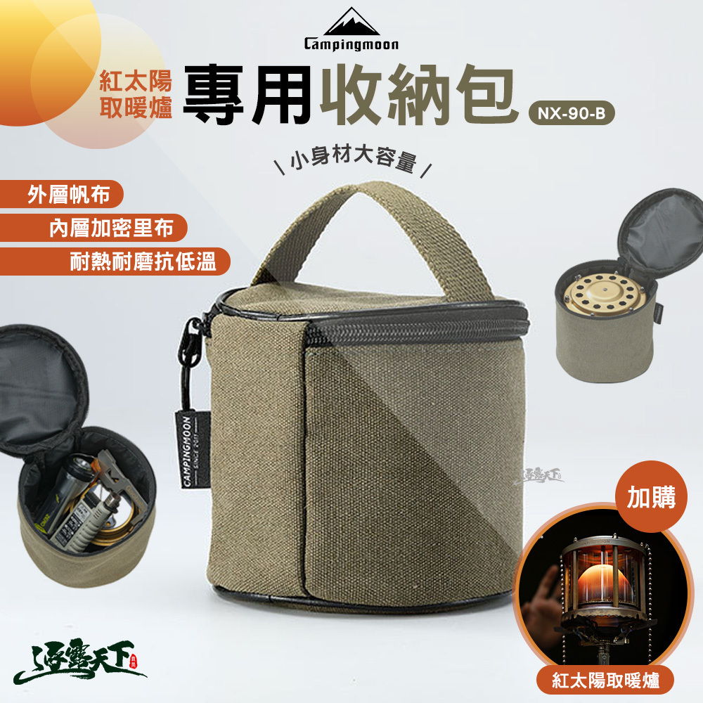 柯曼 紅太陽取暖爐專用收納包  NX-90-B