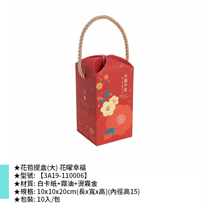 花苞提盒(大) 花曜幸福 10入/包 10*10*20cm【3A19-110006】
