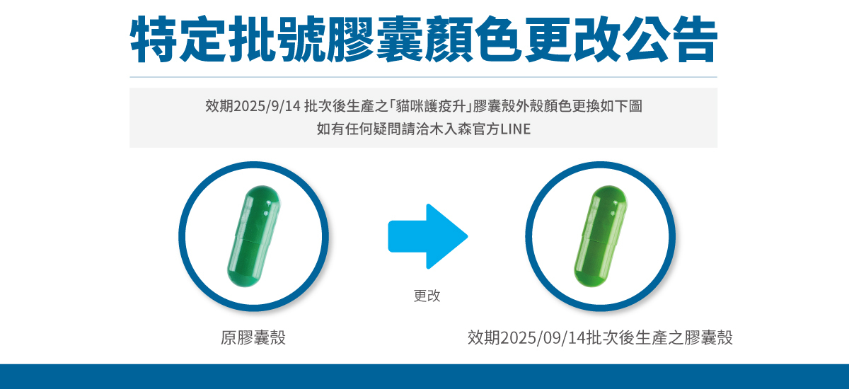Moreson 木入森 貓用護疫升 60粒