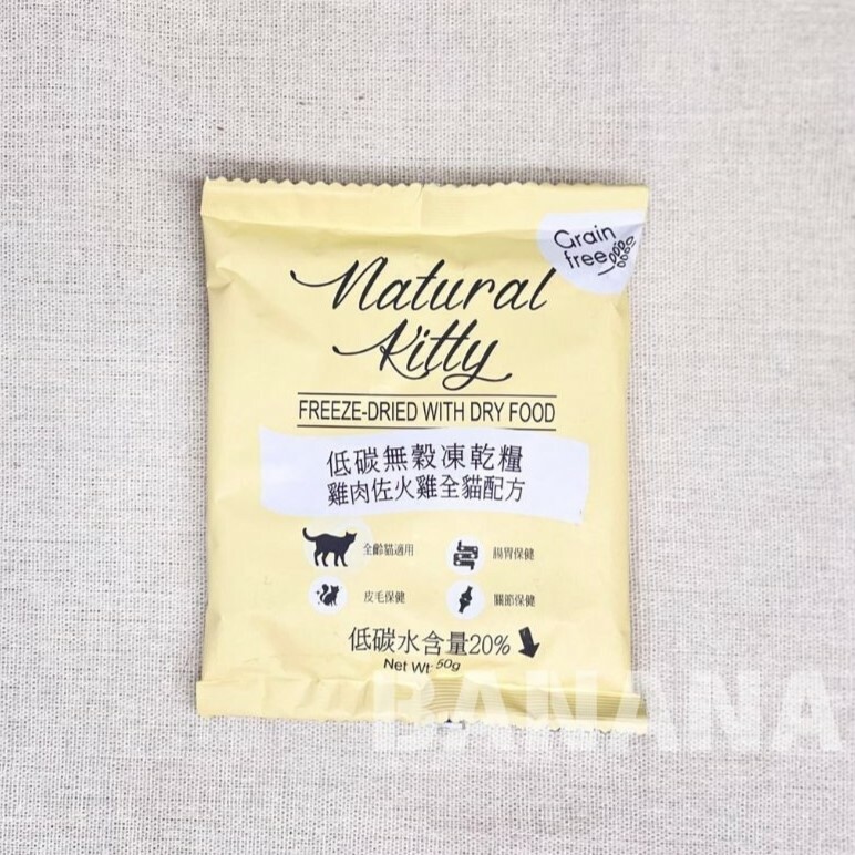 Natural KItty自然小貓｜貓飼料試吃包50g-雞肉佐火雞全貓配方