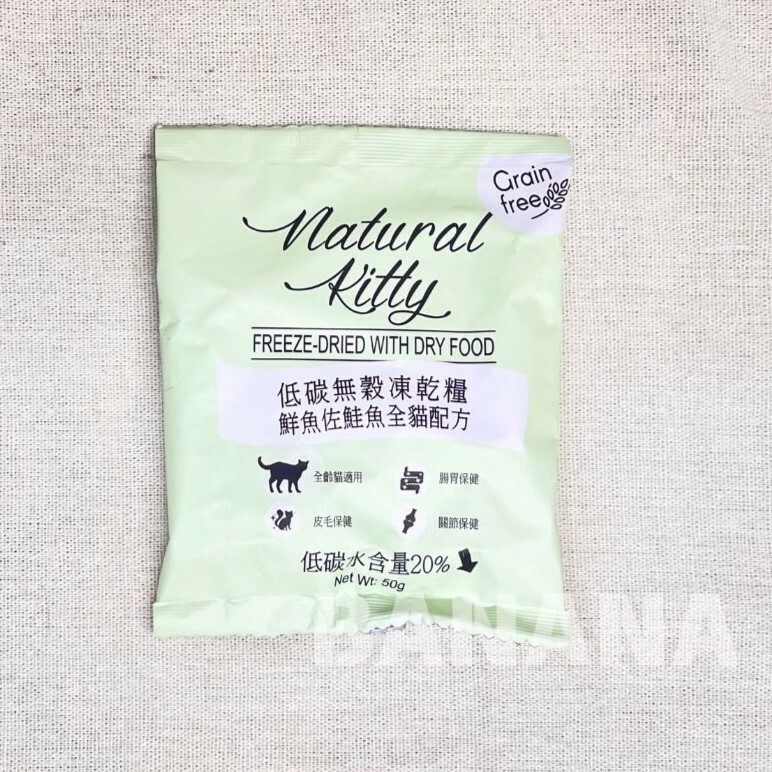Natural KItty自然小貓｜貓飼料試吃包50g-鮮魚佐鮭魚全貓配方