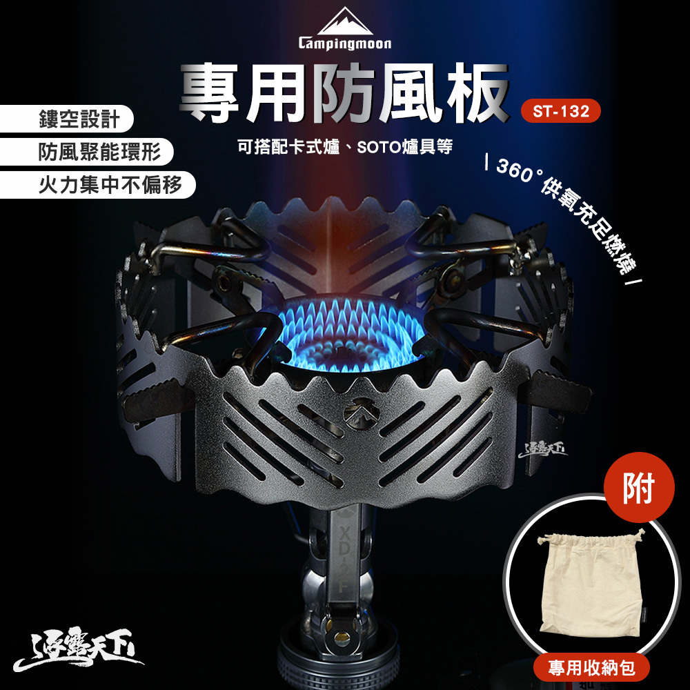 柯曼 高山爐延伸支架專用防風板