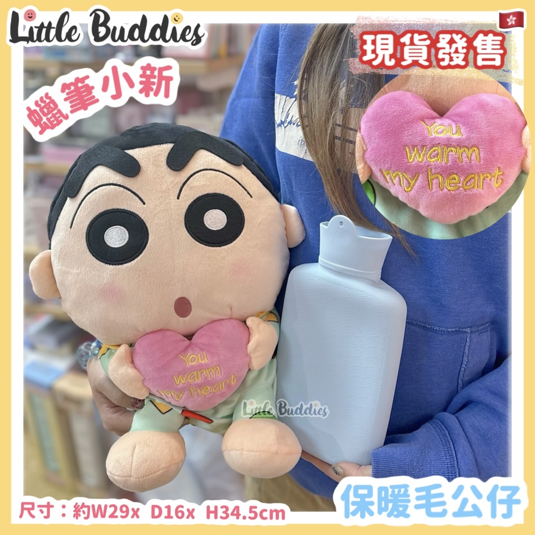 蠟筆小新 保暖毛公仔